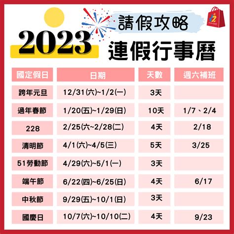 弘文行事曆2023|【2023行政院行事曆】國定假日.連假.補班日一次看！。